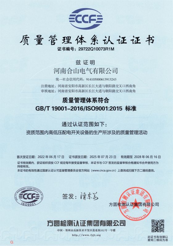 質(zhì)量管理體系認證證書