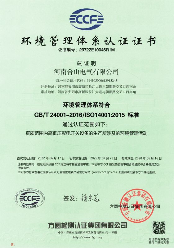 環(huán)境管理體系認證證書
